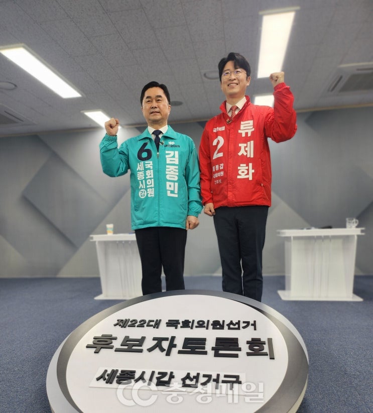제22대 세종시 <b>총선</b>(갑) 후보자 <b>토론회</b> 개최
