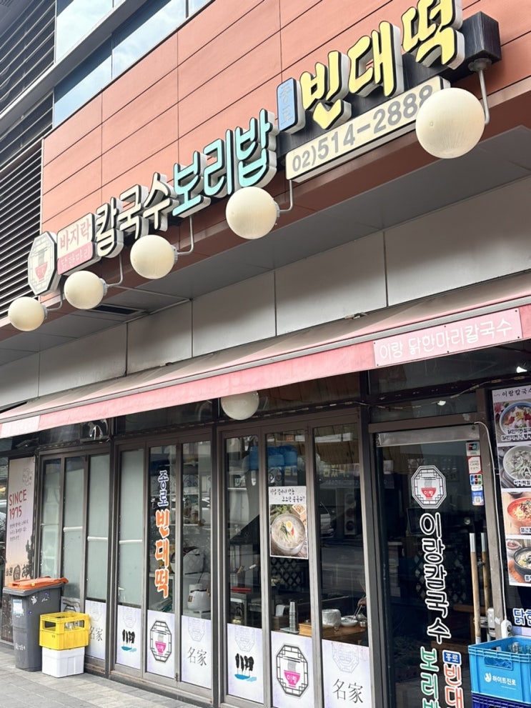  성수맛집 @이랑칼국수⎢핫플지옥 성수에서 진정한 로컬음식이 그립다면