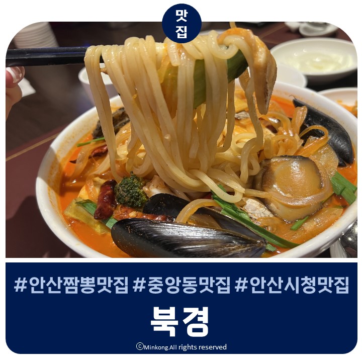  [ 북경 중국집 ] 안산시청맛집 양 많고 짬뽕 탕수육 잘한다 잘해