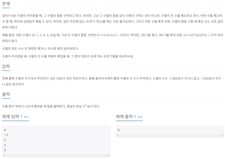 [Python] 백준 골드4 1744번 수 묶기 (그리디)