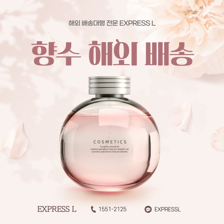  향수 해외 배송 EXPRESS L에서 보내요!