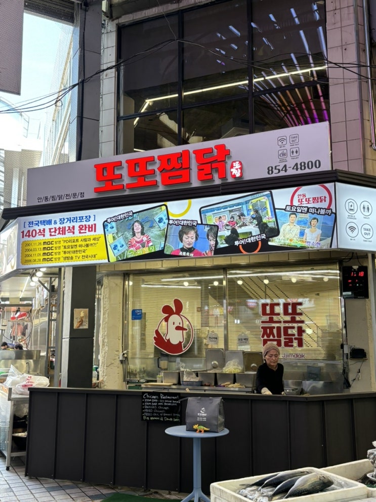  안동찜닭맛집 현지인 맛집으로 추천 안동또또찜닭