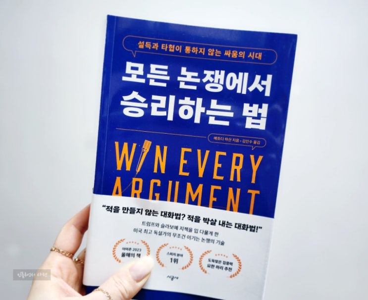 모든 논쟁에서 승리하는 법 말싸움 이기는 법 핵심만 담았어요