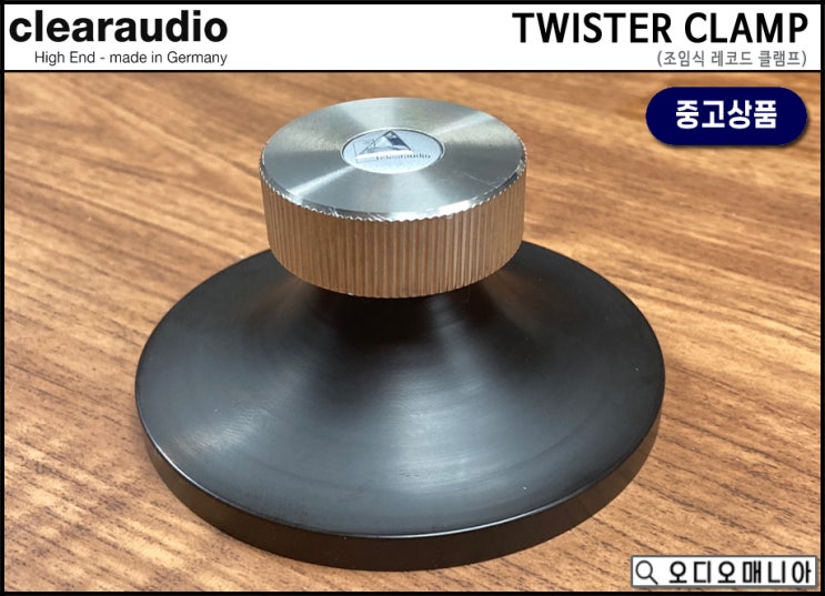 (중고상품) CLEARAUDIO 클리어오디오 TWISTER CLAMP 트위스터 레코드클램프