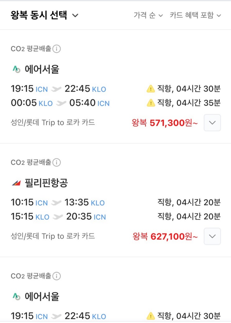  보라카이 야놀자 항공 숙박 할인
