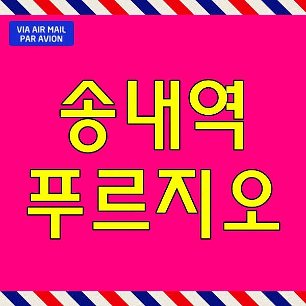  송내역 푸르지오 센트비엔 모델하우스 부천 아파트 분양 송내동