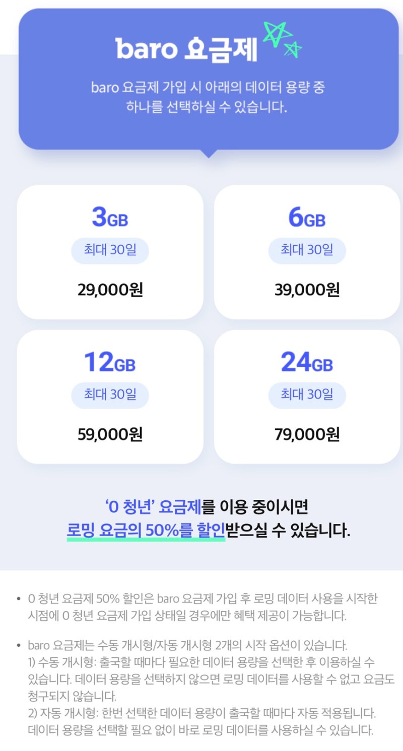 해외로밍 - 비추천!! SK 베트남 로밍 가격 장단점 사용 시 주의할 점 (SKT 가족 로밍) + 솔직 후....