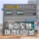 영종도 구읍뱃터_월미도행여객터미널_배편 시간표,요금