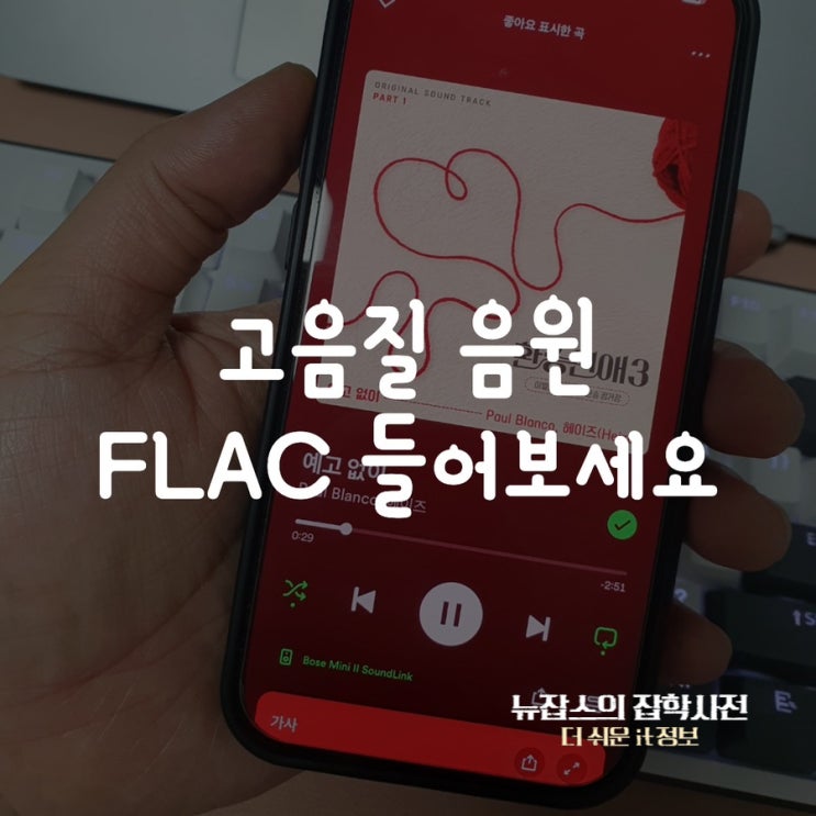  고음질 음원 flac 들어보세요