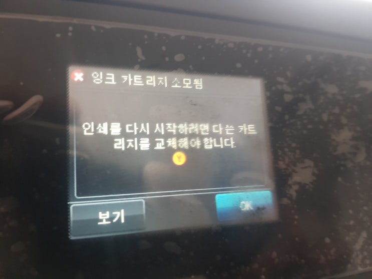 인천 동구 금곡동 hp8600 무한 프린터 잉크 카트리지소모됨 수리 무한잉크 공급문제 출장 점검 서비스