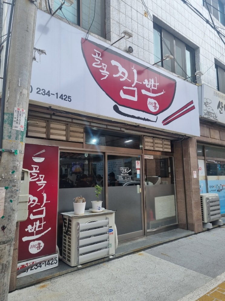  울산 동구 남목 짬뽕맛집 100희골목짬뽕