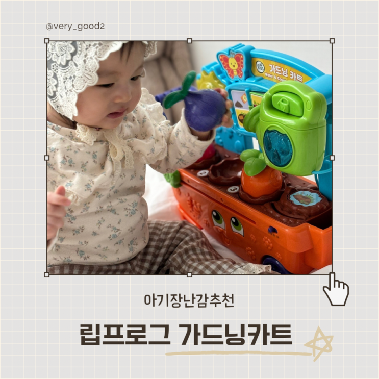  돌 아기 선물로 추천하는 립프로그 가드닝 카트