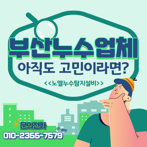  부산 진구 누수 온수배관 교체 공사로 해결