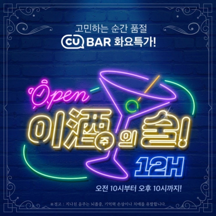 [정보] CU 화요특가! 이 酒의 술