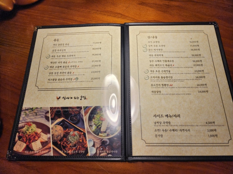 대동집 계룡엄사점 사진 6