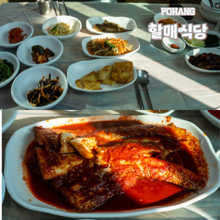  포항 할매식당 갈치조림 맛집 푸짐해요.