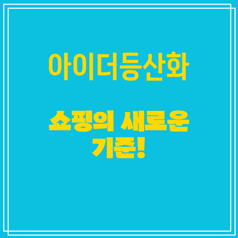 [아이더등산화]  아이더 아이더(EIDER) 이월상품 남성 여성 공용 고어텍스서라운드 투습 방수 ....