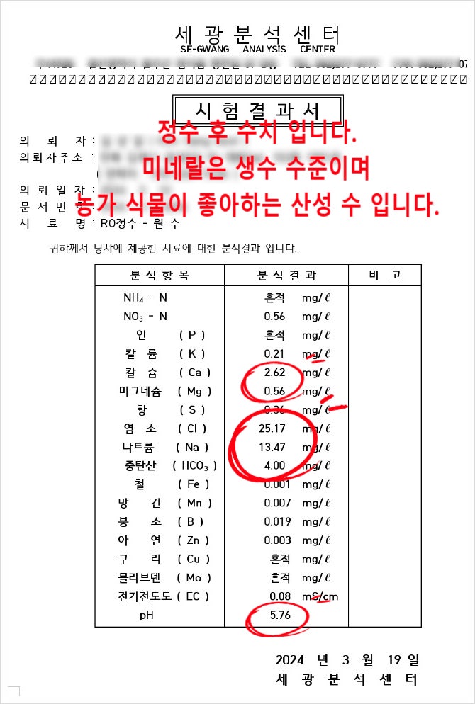지하수중탄산, 지하수염분정수 농업용 지하수역삼투, 수질비교 설명 지하수중탄산, 지하수염분정수 농업용 지하수역삼투, 수질비교 설명