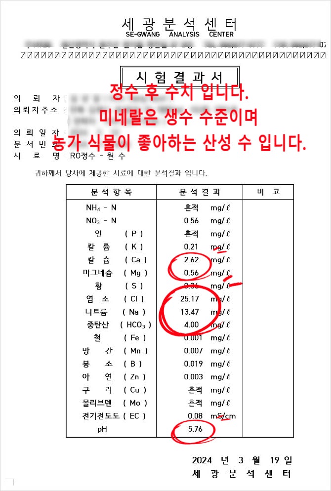 지하수중탄산, 지하수염분정수 농업용 지하수역삼투, 수질비교 설명