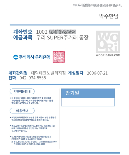  우리은행 예금잔액증명서 발급 절차, 그림대로만 따라하세요^^