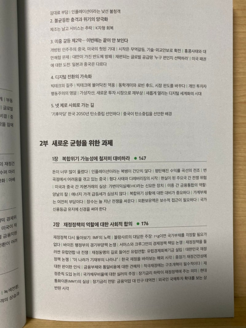 격변과 균형]우리 경제의 현 상황을 이해하는데 도움이 되는구나! : 네이버 블로그
