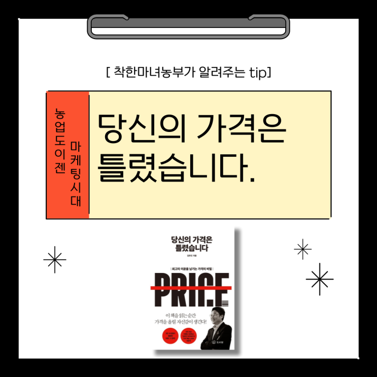  당신의 가격은 틀렸습니다. 김유진 지음