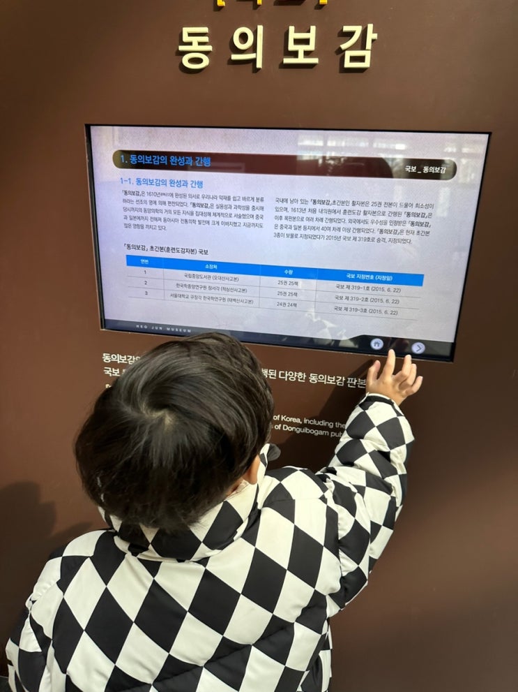  서울 허준박물관 아이와 함께하는 체험 후기