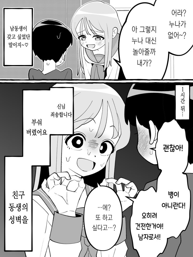 친구의 남동생과 놀고 싶었던 JK / 여동생에게 강요당하는 동정남 - [오리지널 만화][웹코믹]