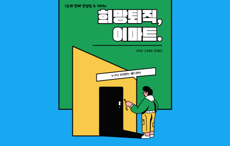  이마트 희망퇴직과 미래형 마트로의 진화
