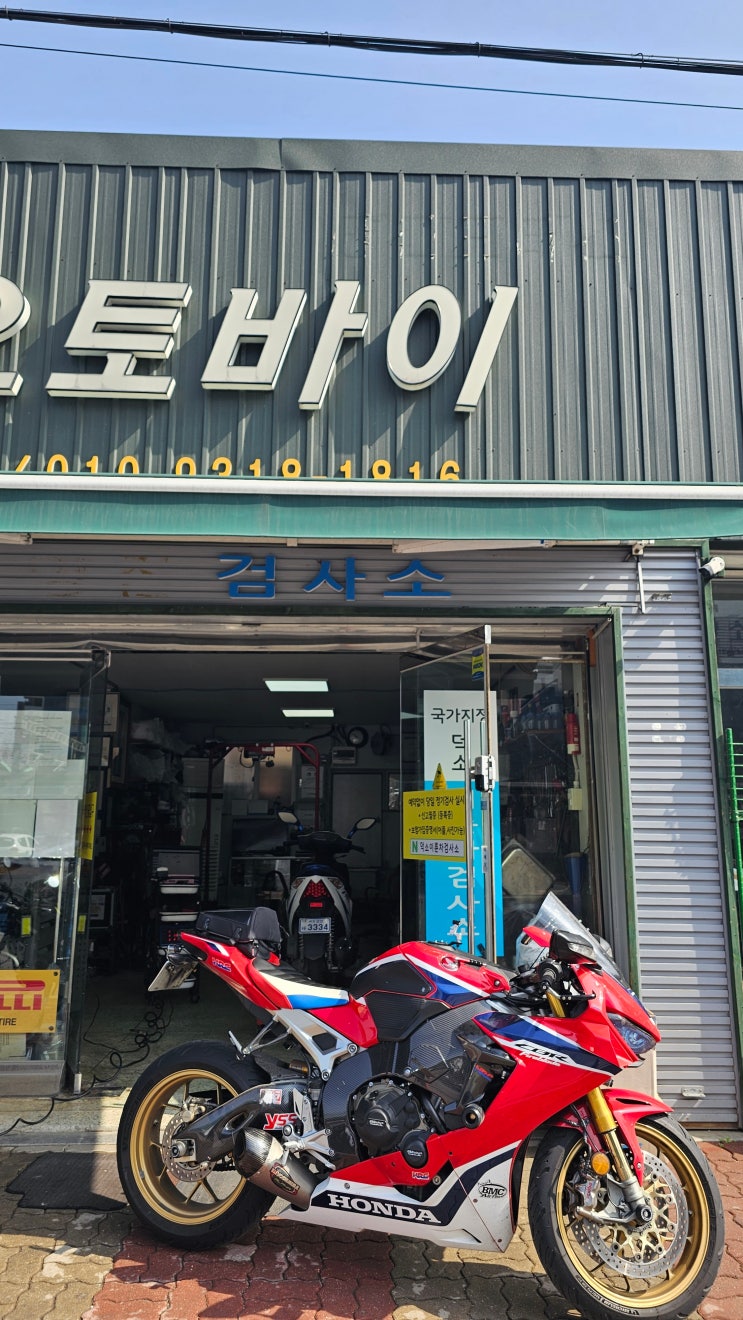  CBR1000RR SP 2017 - 환경검사 빠꾸 ㅠㅠㅠㅠㅠ