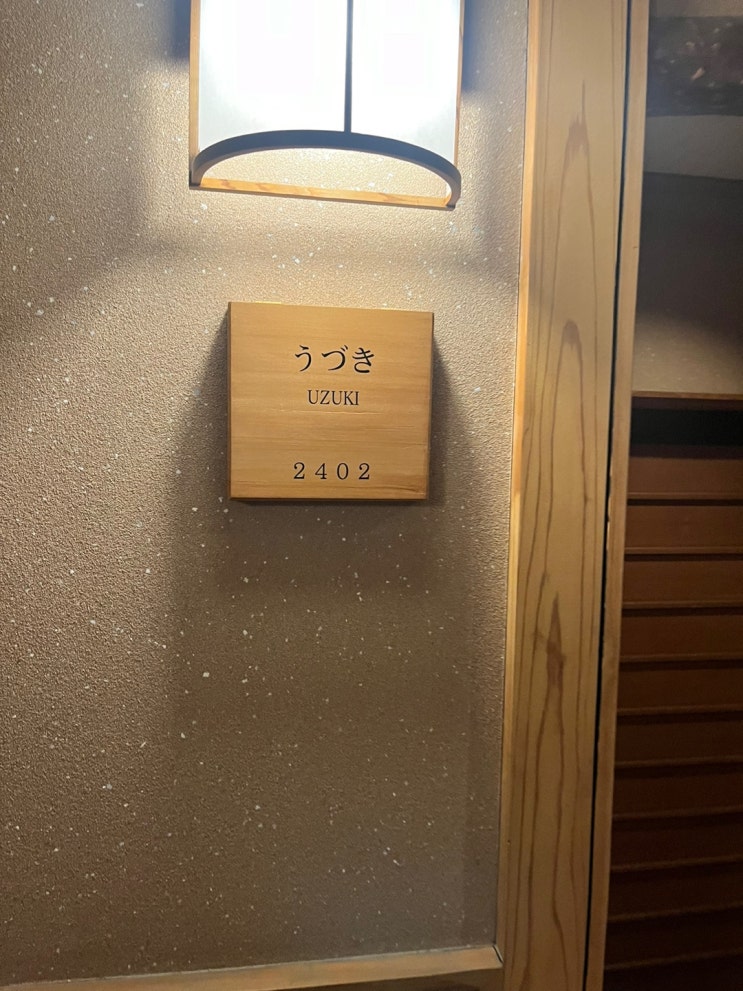  3인 가족 일본여행기(우레시노 와타야벳소호텔 체크인!-미야비칸 방구조, 화장실, 어매니티, 온천정보 등)