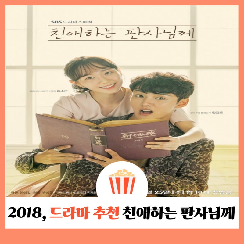 드라마 친애하는 판사님께 결말 줄거리 등장인물 OST | 윤시윤 이유영