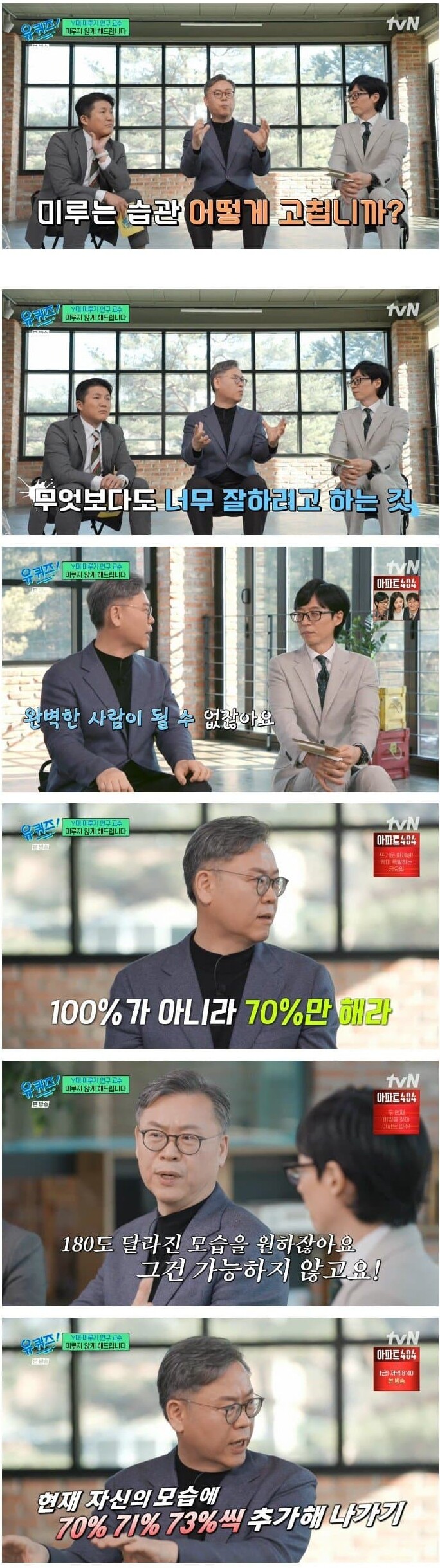 연세대 심리학과 이동귀 교수가 말하는 미루는 습관을 고치는 방법 연세대 심리학과 이동귀 교수가 말하는 미루는 습관을 고치는 방법