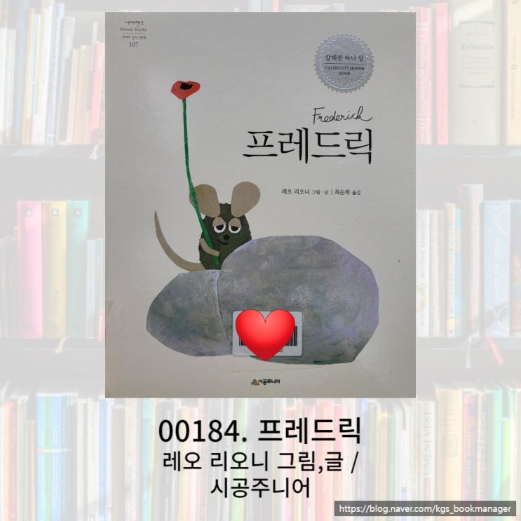  예술가의 마음을 들여다 볼 수 있는 칼데콧 아너 상 수상작 프레드릭 그림책을 소개합니다.
