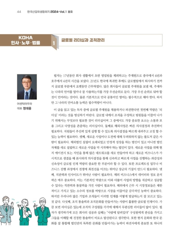  [산업위생협회] 협회지 투고
