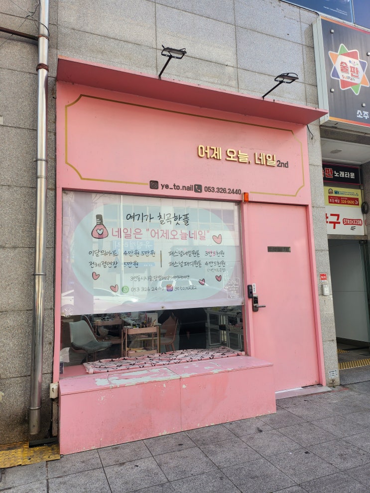  [대구/칠곡3지구]  어제오늘,네일 큐티클케어 만족하고 온 내돈내산 후기