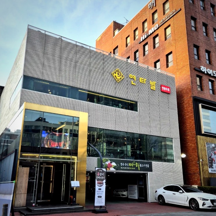  압구정 맛집 한우대창 맛있기로 유명한 연타발 압구정본점