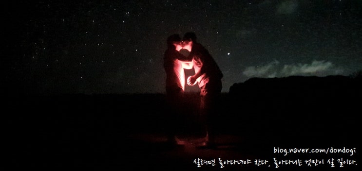 [사이판(Saipan)] 별빛투어 - 친구 부부가 마지막을 불사른 밤의 만세절벽