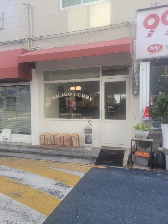  용두동 맛집 시카고커리 숙성된 카레의 신세계를 맛보다