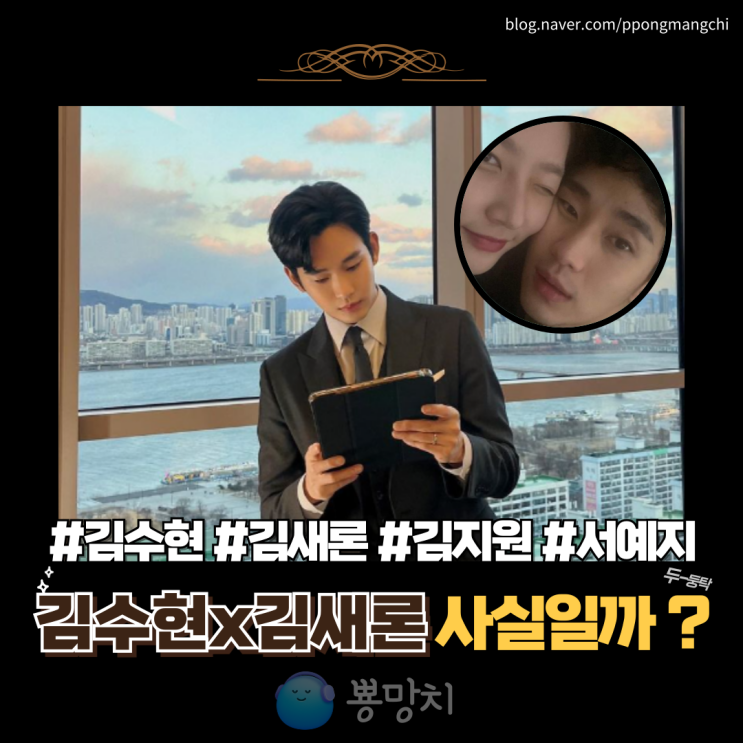 <b>김수현</b> 김새론 열애설 사실일까? 프로필 사진! <b>눈물의</b>... 