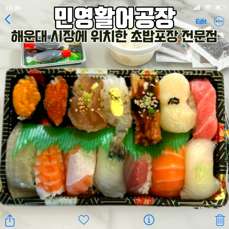 해운대초밥포장 민영활어공장 해운대점(주차/위치)