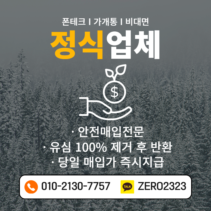  수원폰테크 쉽고 간편해요