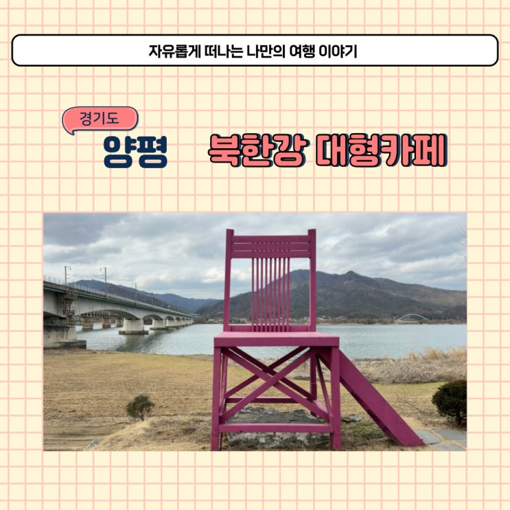  양평 양수리 강이다 애견동반 가능한 곳 추천 드려요