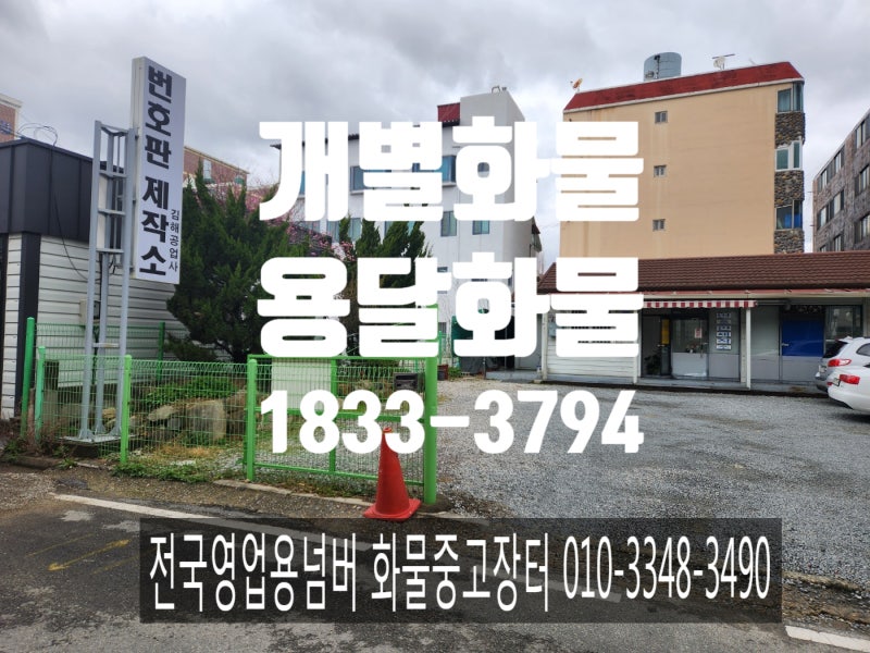 개별화물넘버가격 1톤용달화물넘버가격 운송허가증 어떤걸 구매해야나요?