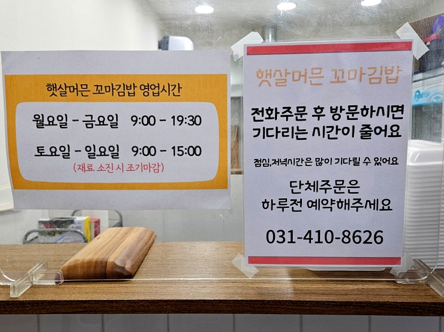 햇살머믄꼬마김밥 월피동점 사진 4