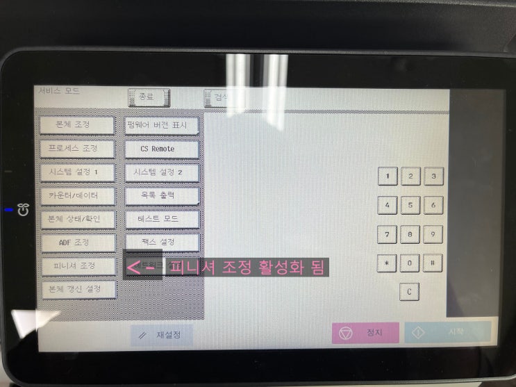  FS-536(534) 외부피니셔 펀치기능 [PK-520] 셋팅방법, 복사기렌탈(임대)렌탈 전문점[세양디앤씨]