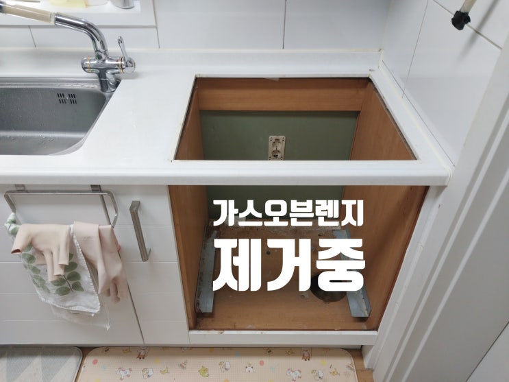  점화불량 빌트인 가스렌지 교체와 오븐렌지 제거 후 하부장 설치
