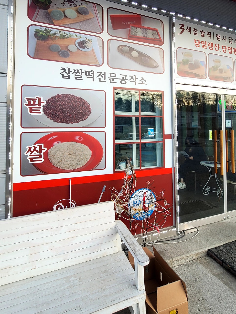 Dongorichapssaltteok photo 4
