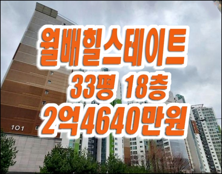 대구 달서구 아파트 매매 경매 월배힐스테이트