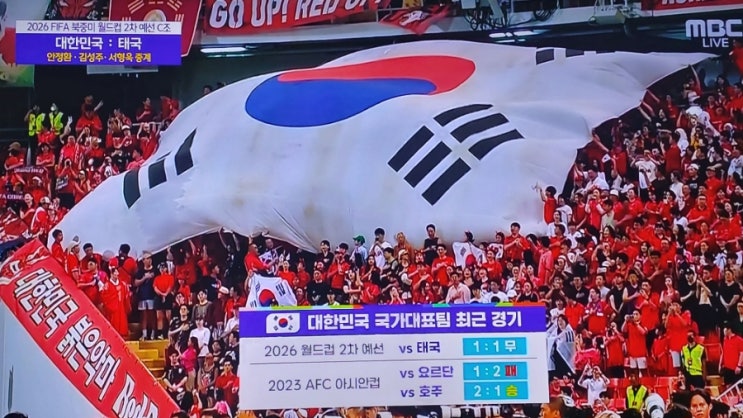 2026 FIFA <b>북중미 월드컵</b> 아시아 2차예선 C조4차전... 